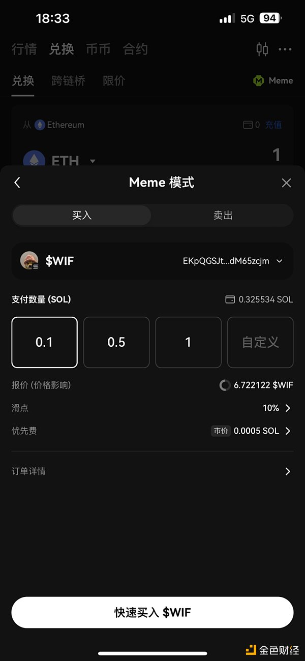 Memecoin交易一步到位 OKX Web3钱包上线Meme模式 交易体验大升级